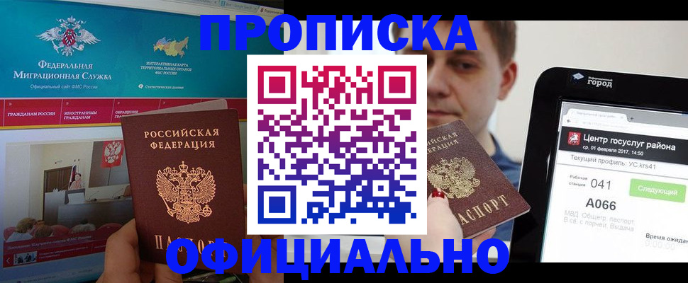 прописка в Нижних Сергах